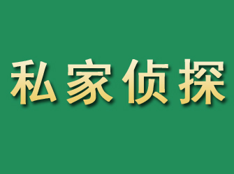 周村市私家正规侦探